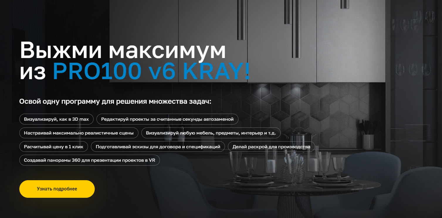 [Евгений Бергер] Выжми максимум из Pro100 v6 Kray!_0.png